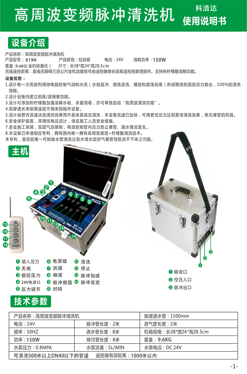 触摸款清洗仪说明书-1.jpg